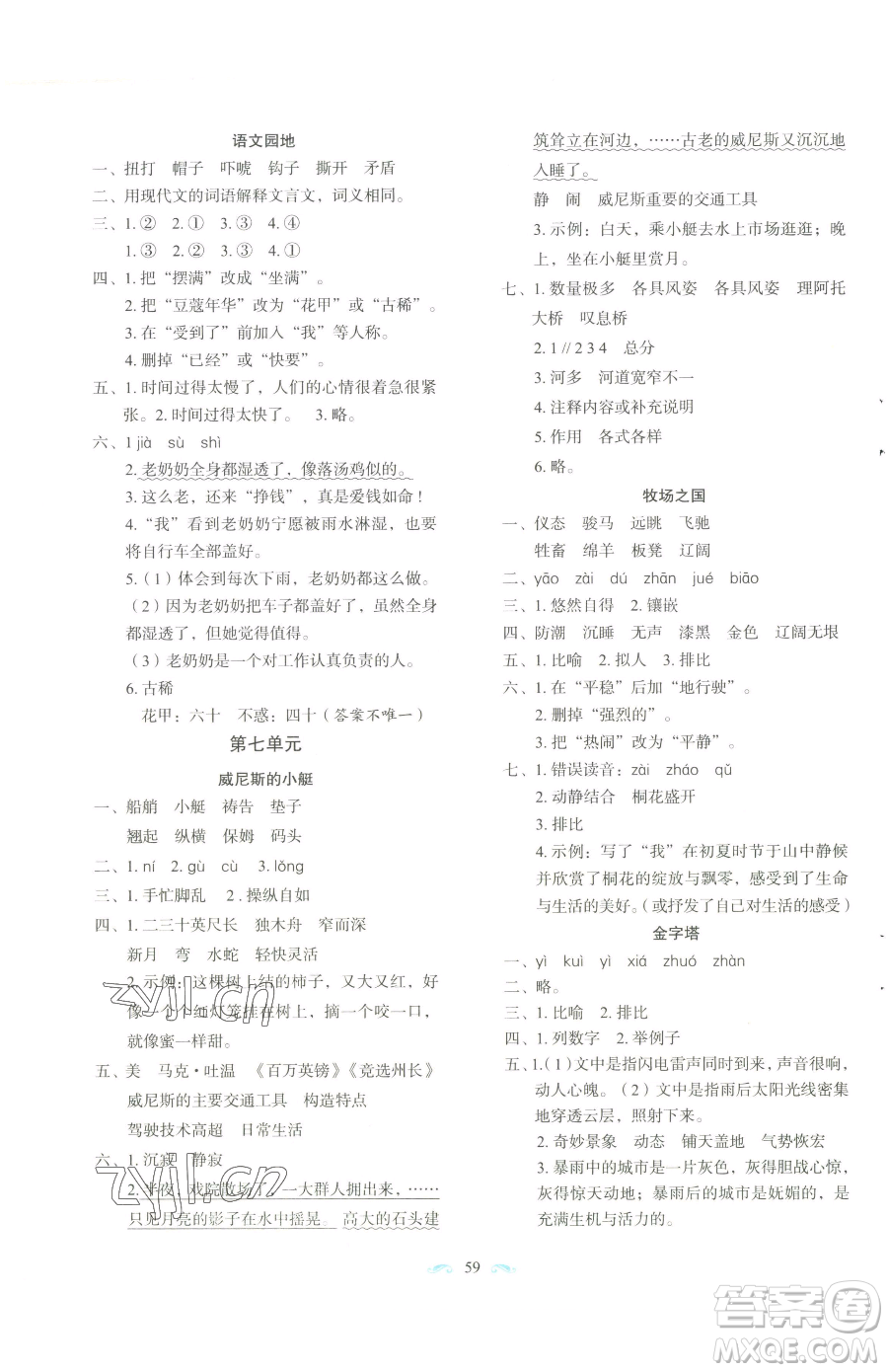 長(zhǎng)春出版社2023小學(xué)生隨堂同步練習(xí)五年級(jí)下冊(cè)語文人教版參考答案