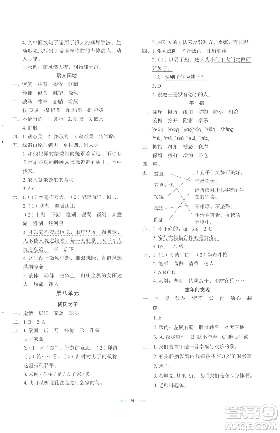 長(zhǎng)春出版社2023小學(xué)生隨堂同步練習(xí)五年級(jí)下冊(cè)語文人教版參考答案