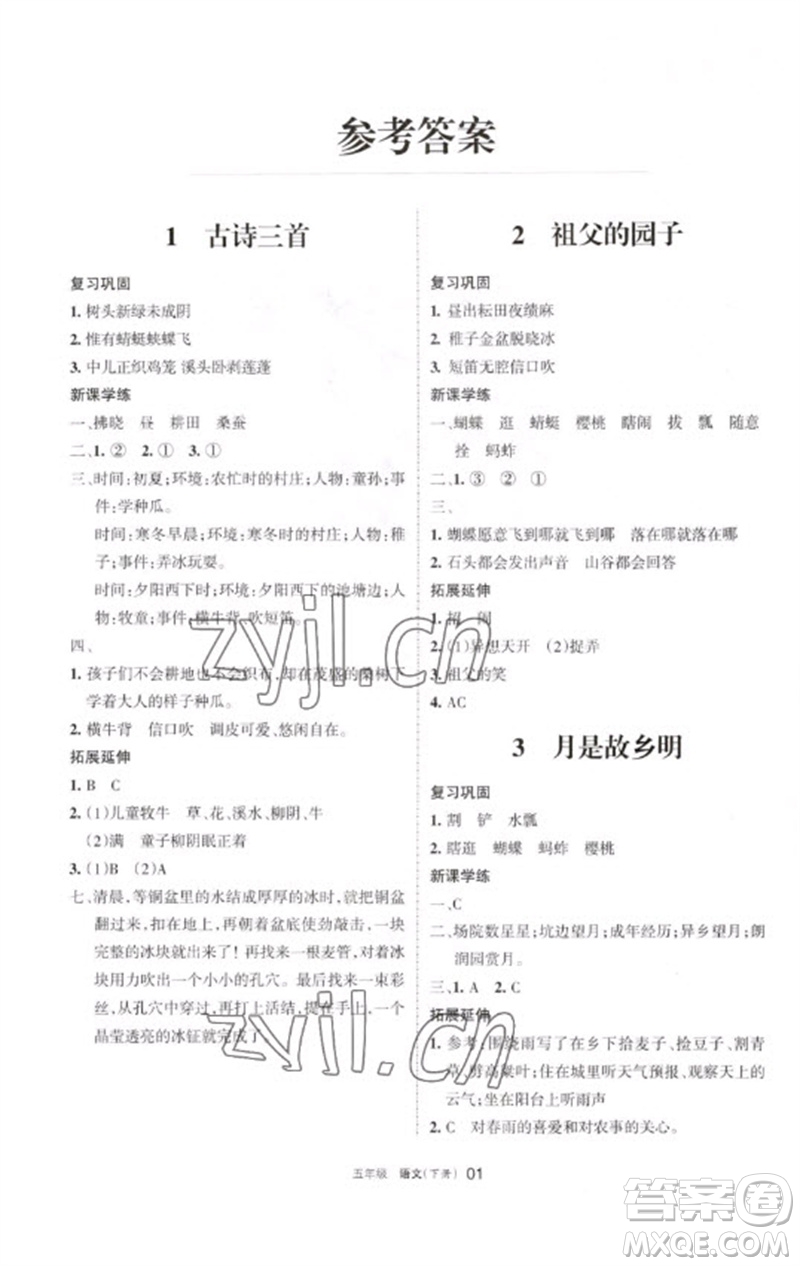 寧夏人民教育出版社2023學(xué)習(xí)之友五年級(jí)語(yǔ)文下冊(cè)人教版參考答案