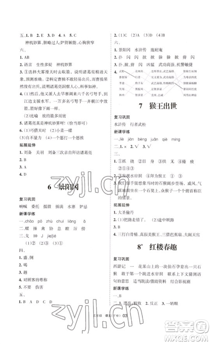 寧夏人民教育出版社2023學(xué)習(xí)之友五年級(jí)語(yǔ)文下冊(cè)人教版參考答案