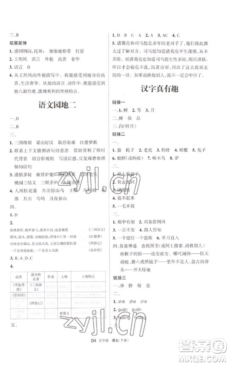 寧夏人民教育出版社2023學(xué)習(xí)之友五年級(jí)語(yǔ)文下冊(cè)人教版參考答案