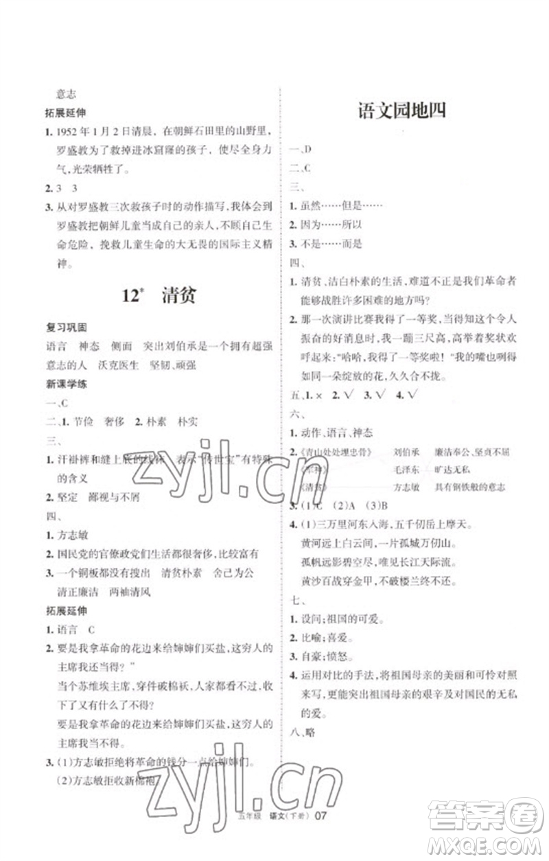 寧夏人民教育出版社2023學(xué)習(xí)之友五年級(jí)語(yǔ)文下冊(cè)人教版參考答案