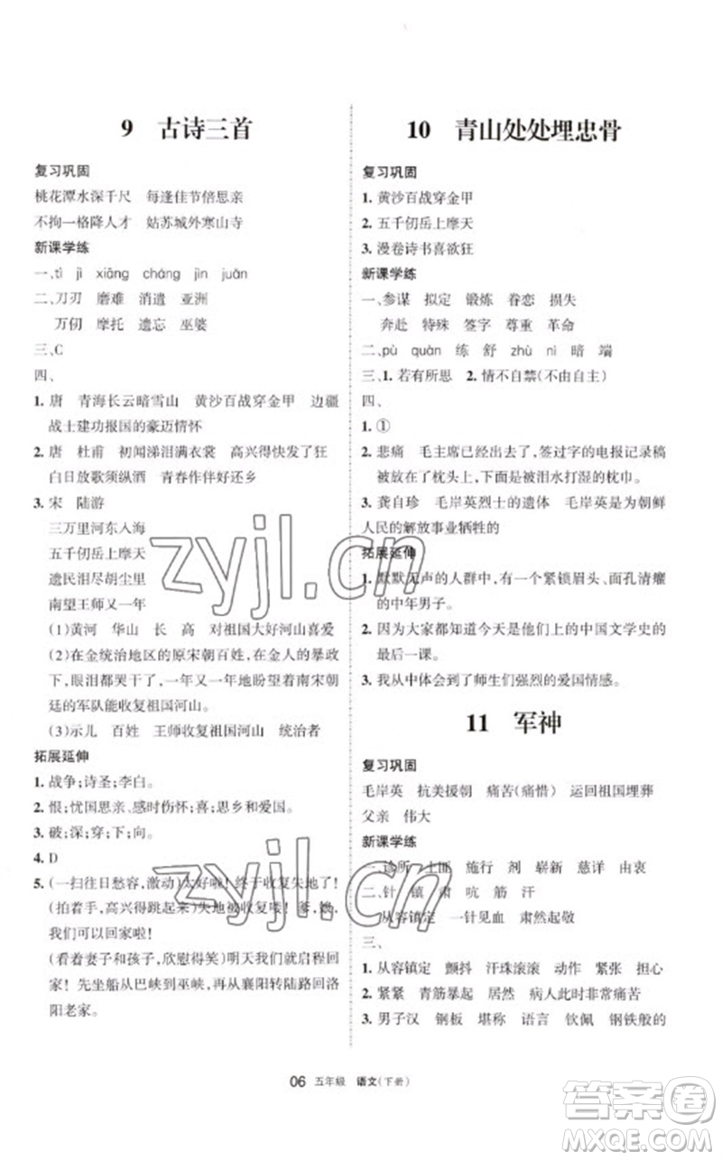 寧夏人民教育出版社2023學(xué)習(xí)之友五年級(jí)語(yǔ)文下冊(cè)人教版參考答案