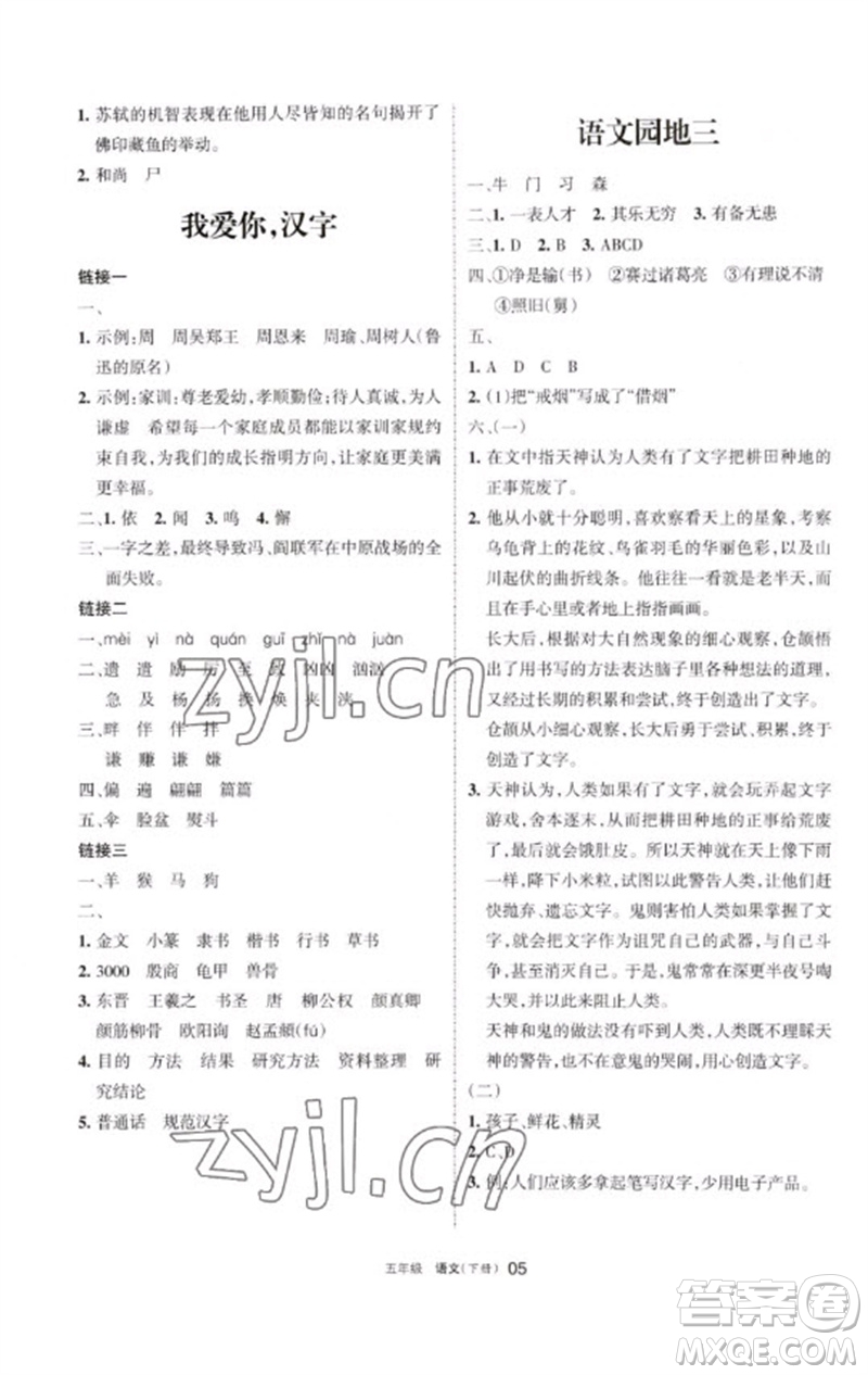 寧夏人民教育出版社2023學(xué)習(xí)之友五年級(jí)語(yǔ)文下冊(cè)人教版參考答案