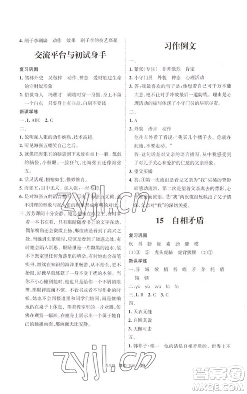 寧夏人民教育出版社2023學(xué)習(xí)之友五年級(jí)語(yǔ)文下冊(cè)人教版參考答案