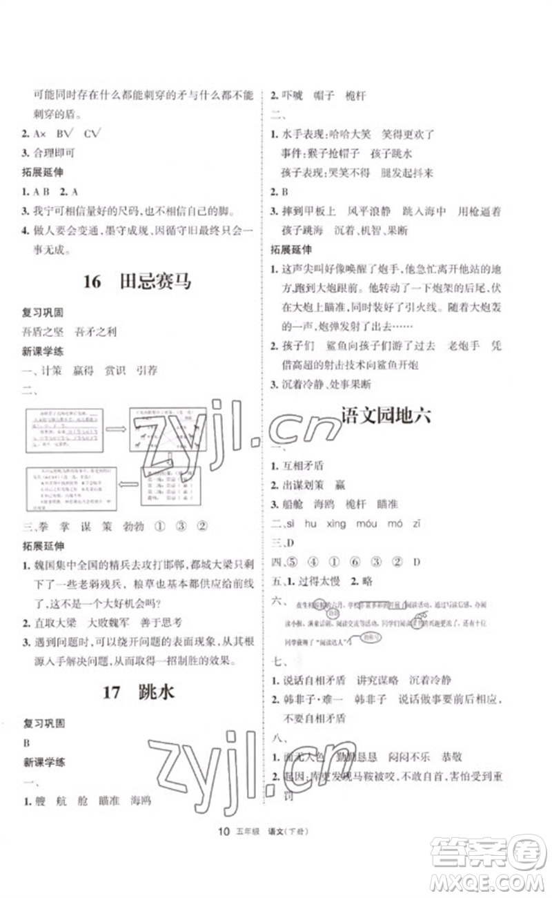 寧夏人民教育出版社2023學(xué)習(xí)之友五年級(jí)語(yǔ)文下冊(cè)人教版參考答案