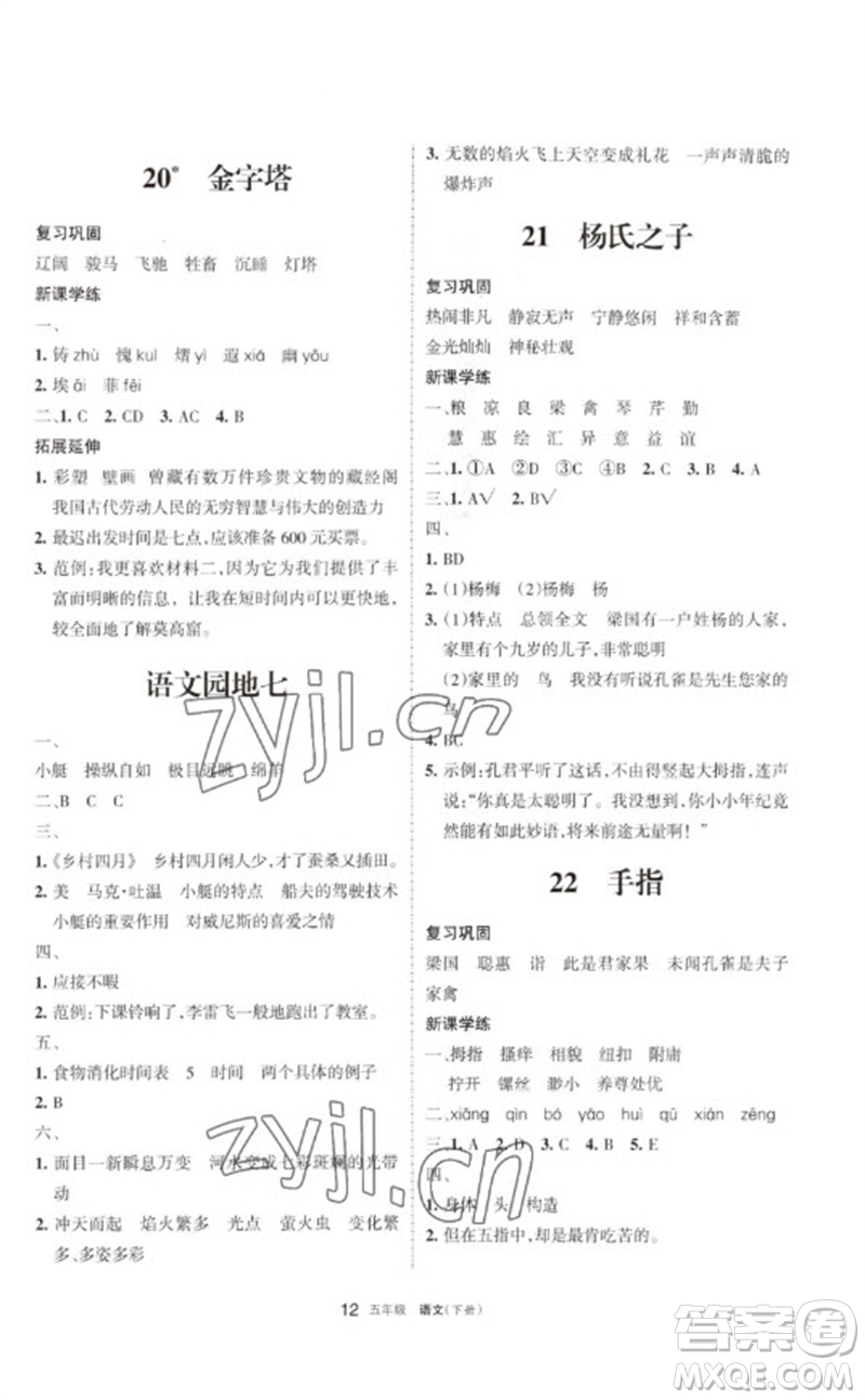 寧夏人民教育出版社2023學(xué)習(xí)之友五年級(jí)語(yǔ)文下冊(cè)人教版參考答案