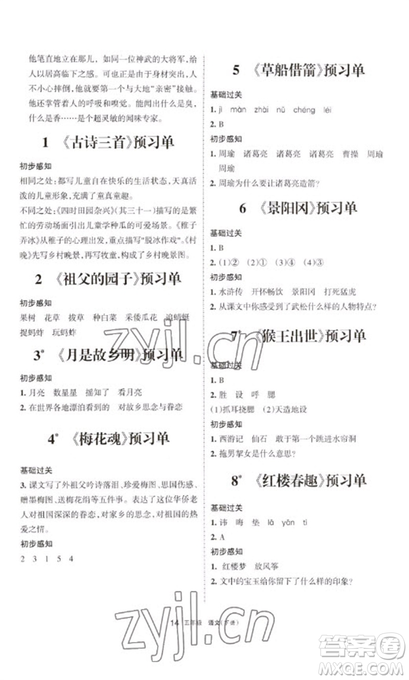 寧夏人民教育出版社2023學(xué)習(xí)之友五年級(jí)語(yǔ)文下冊(cè)人教版參考答案