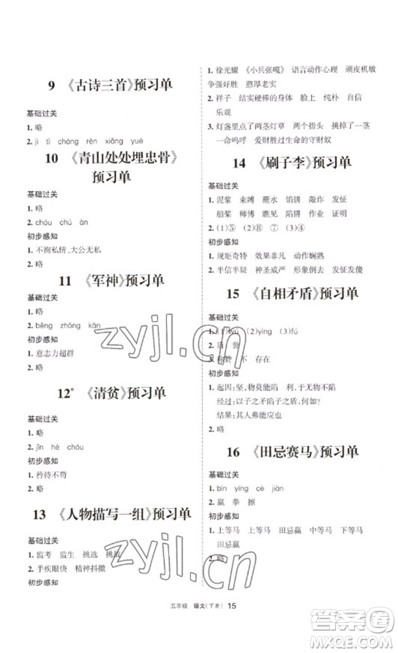 寧夏人民教育出版社2023學(xué)習(xí)之友五年級(jí)語(yǔ)文下冊(cè)人教版參考答案