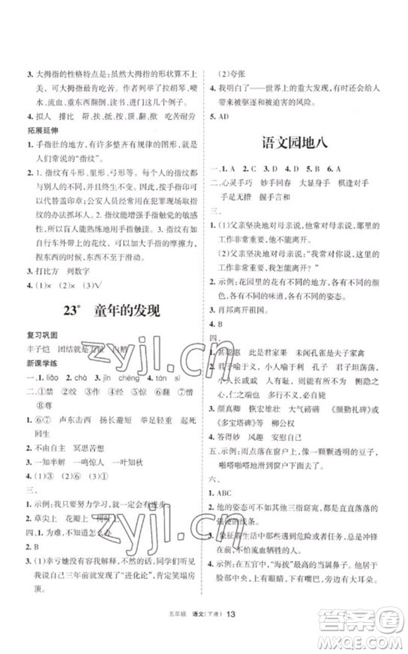 寧夏人民教育出版社2023學(xué)習(xí)之友五年級(jí)語(yǔ)文下冊(cè)人教版參考答案