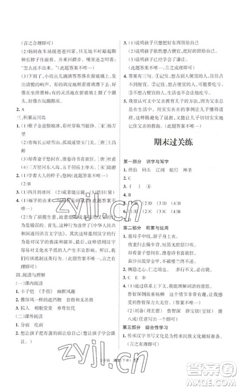 寧夏人民教育出版社2023學(xué)習(xí)之友五年級(jí)語(yǔ)文下冊(cè)人教版參考答案