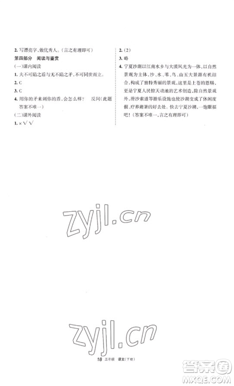 寧夏人民教育出版社2023學(xué)習(xí)之友五年級(jí)語(yǔ)文下冊(cè)人教版參考答案