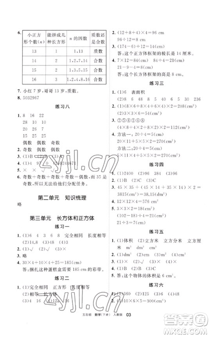 寧夏人民教育出版社2023學(xué)習(xí)之友五年級數(shù)學(xué)下冊人教版參考答案