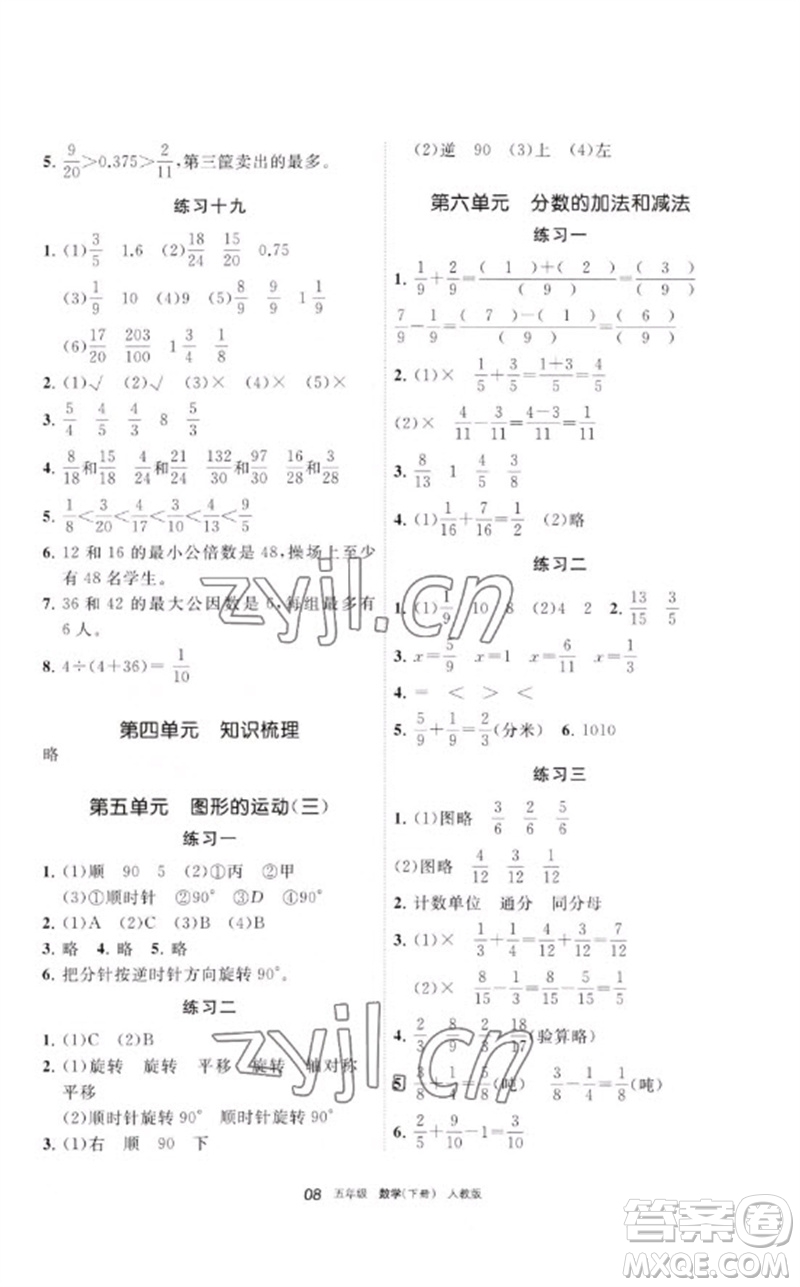 寧夏人民教育出版社2023學(xué)習(xí)之友五年級數(shù)學(xué)下冊人教版參考答案