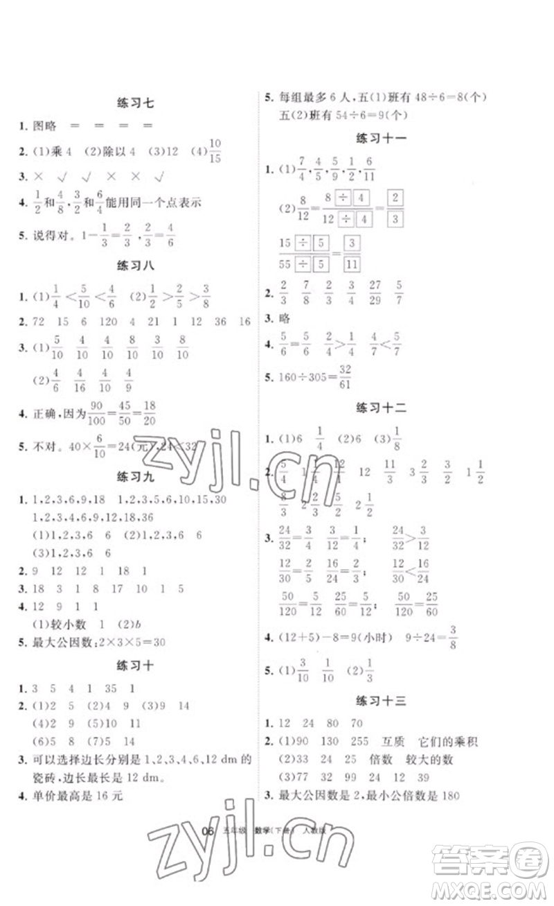 寧夏人民教育出版社2023學(xué)習(xí)之友五年級數(shù)學(xué)下冊人教版參考答案