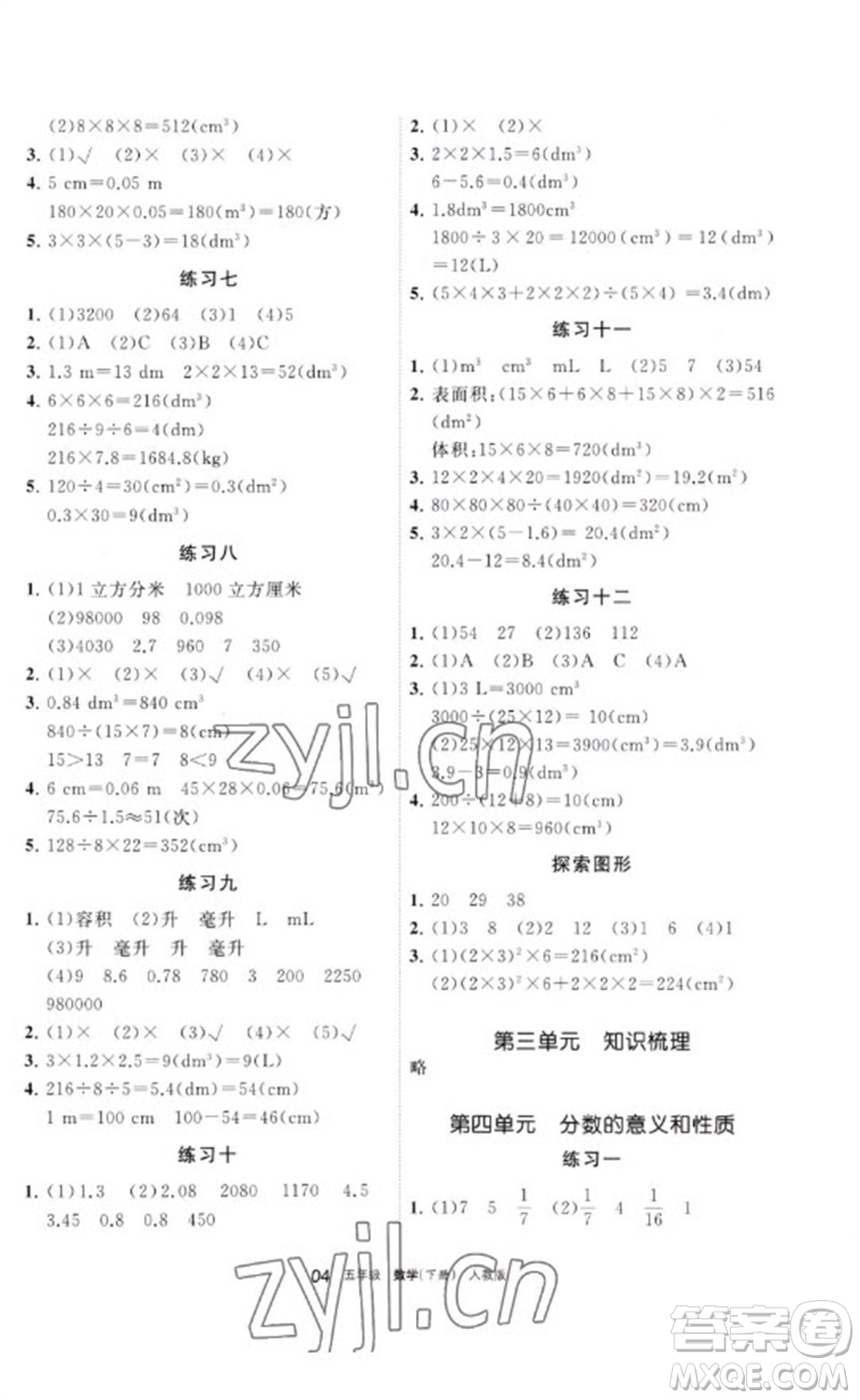 寧夏人民教育出版社2023學(xué)習(xí)之友五年級數(shù)學(xué)下冊人教版參考答案