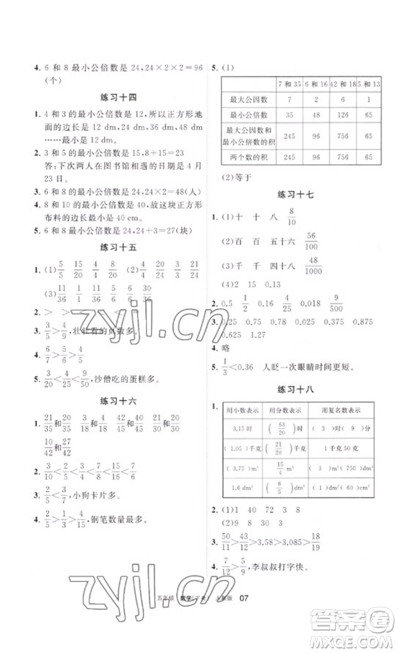 寧夏人民教育出版社2023學(xué)習(xí)之友五年級數(shù)學(xué)下冊人教版參考答案