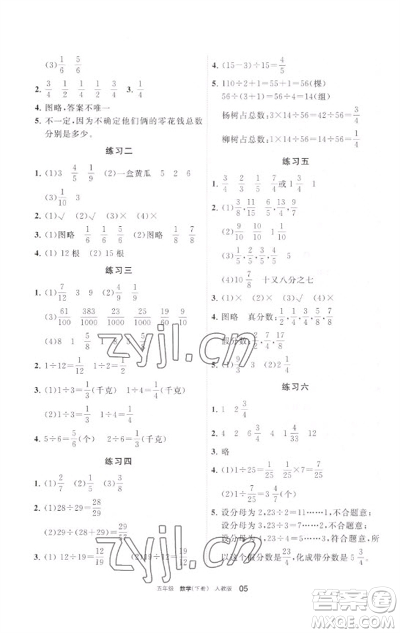 寧夏人民教育出版社2023學(xué)習(xí)之友五年級數(shù)學(xué)下冊人教版參考答案