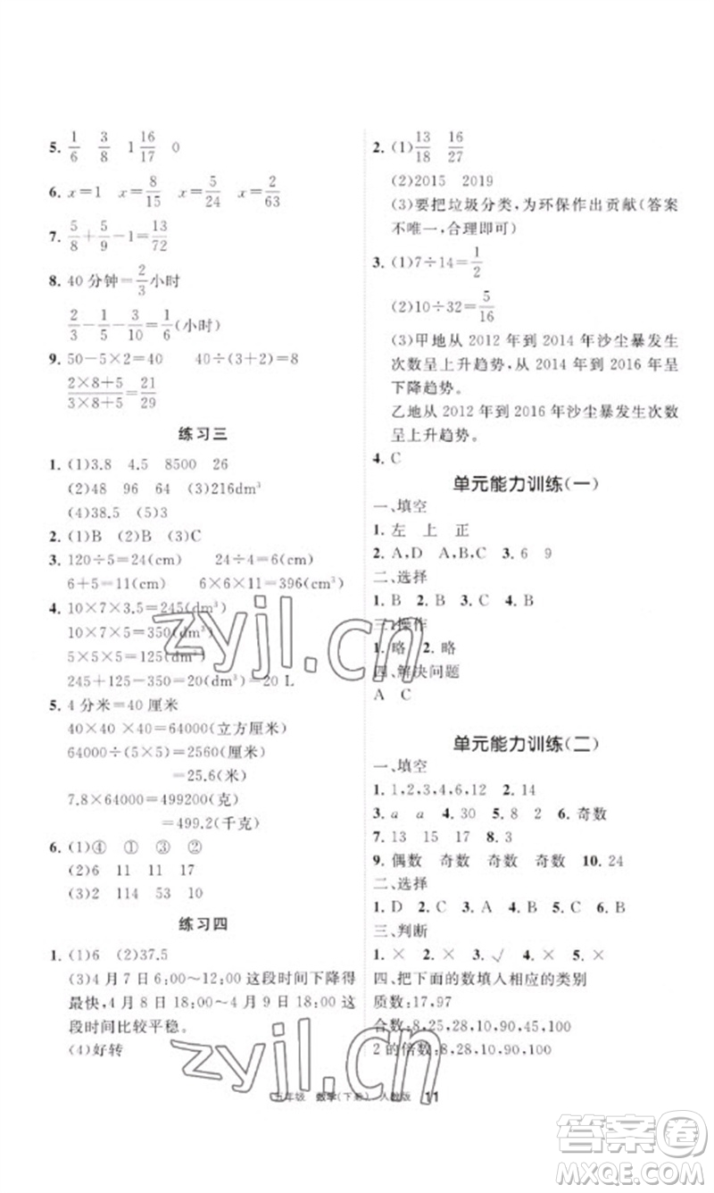 寧夏人民教育出版社2023學(xué)習(xí)之友五年級數(shù)學(xué)下冊人教版參考答案