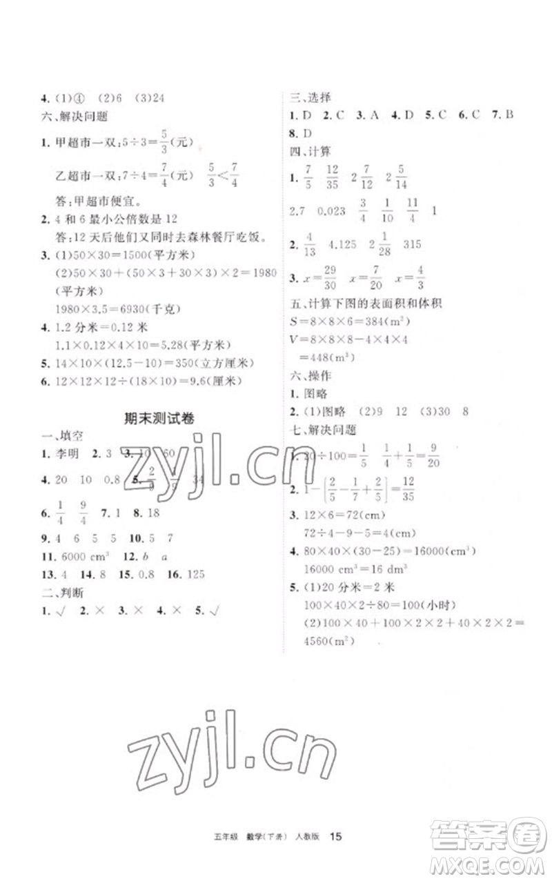 寧夏人民教育出版社2023學(xué)習(xí)之友五年級數(shù)學(xué)下冊人教版參考答案