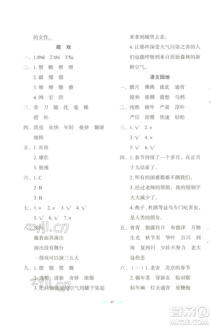 長(zhǎng)春出版社2023小學(xué)生隨堂同步練習(xí)六年級(jí)下冊(cè)語文人教版參考答案