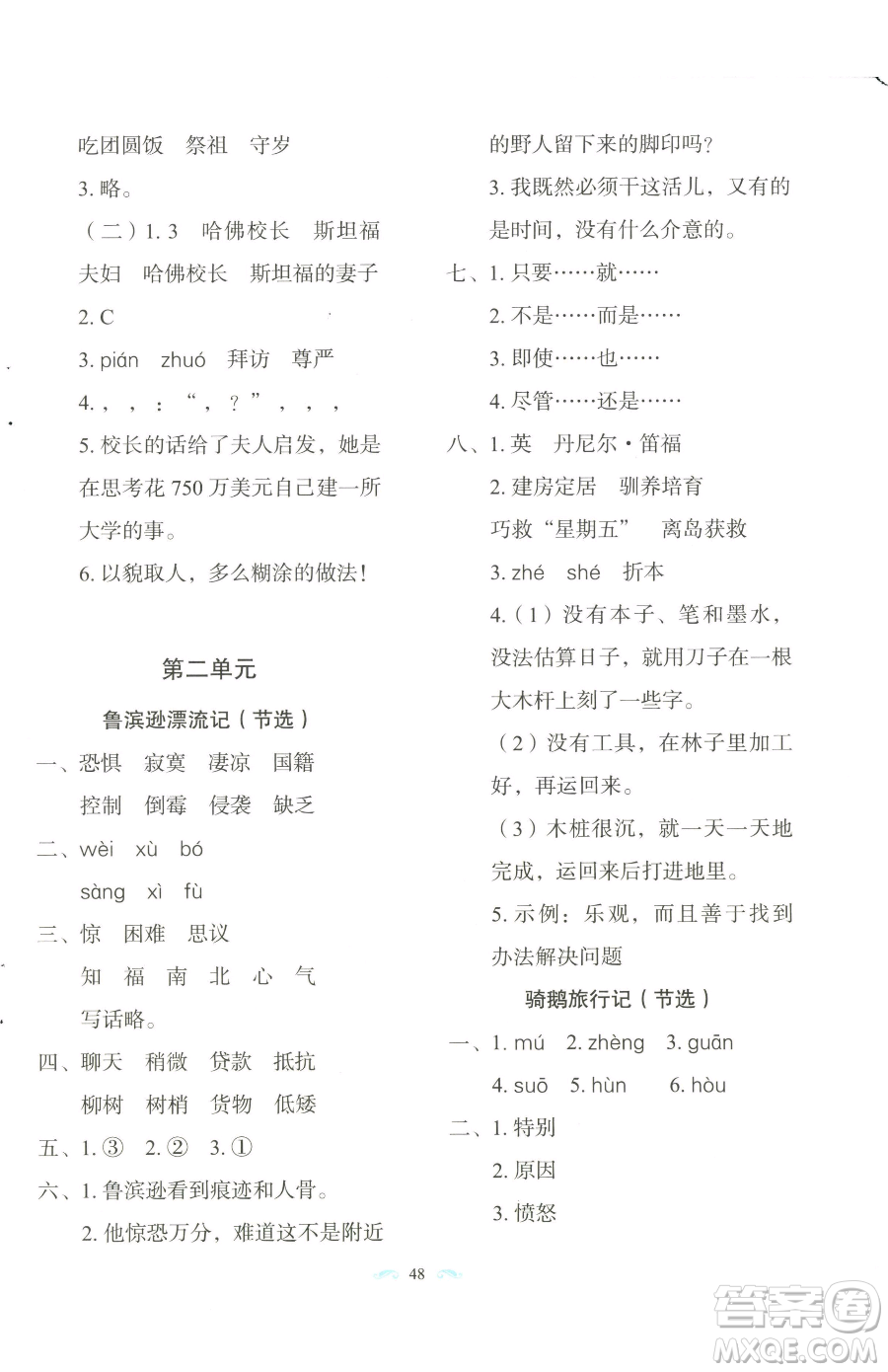 長(zhǎng)春出版社2023小學(xué)生隨堂同步練習(xí)六年級(jí)下冊(cè)語文人教版參考答案