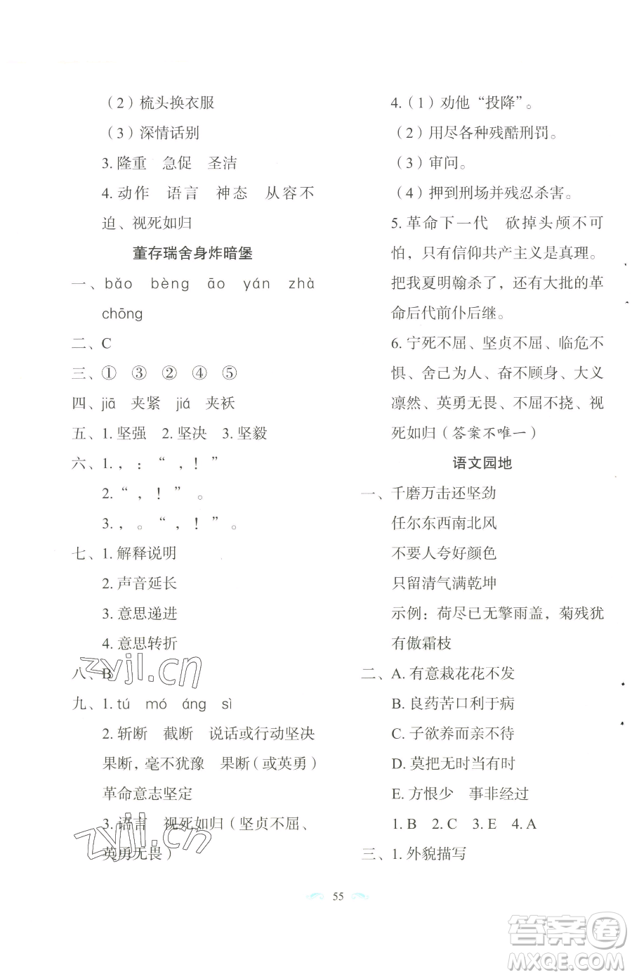 長(zhǎng)春出版社2023小學(xué)生隨堂同步練習(xí)六年級(jí)下冊(cè)語文人教版參考答案