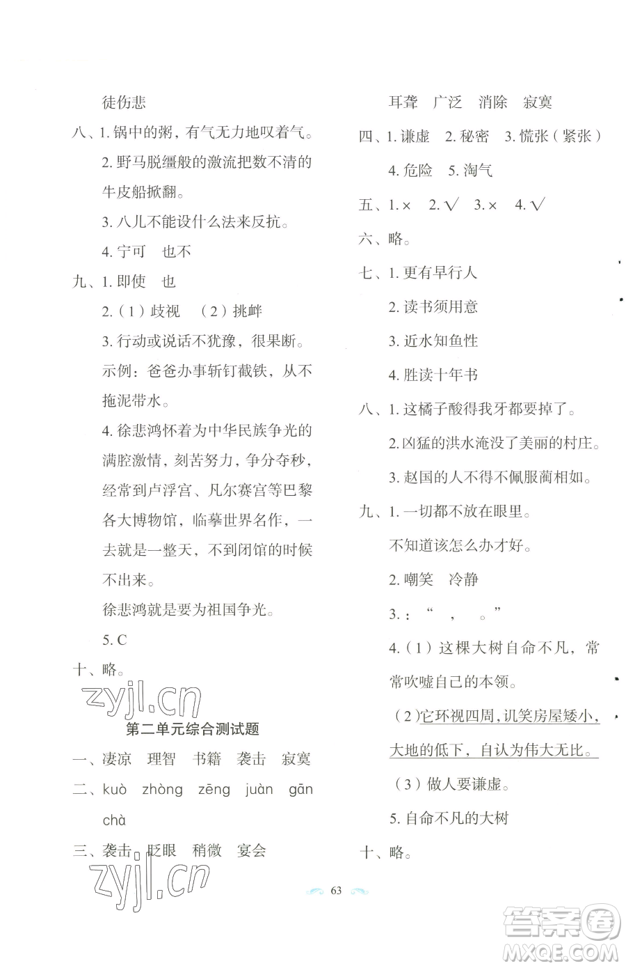 長(zhǎng)春出版社2023小學(xué)生隨堂同步練習(xí)六年級(jí)下冊(cè)語文人教版參考答案