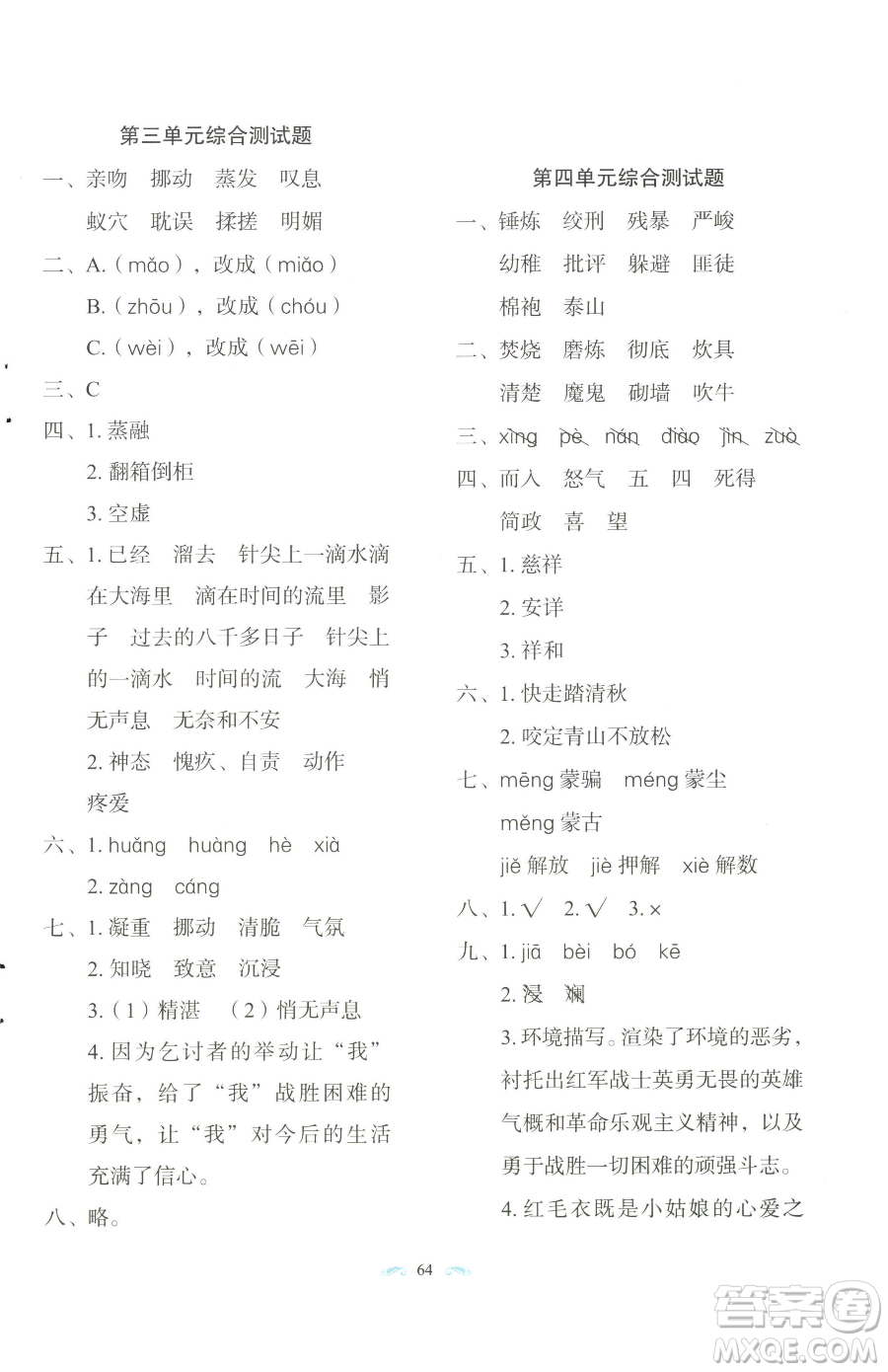 長(zhǎng)春出版社2023小學(xué)生隨堂同步練習(xí)六年級(jí)下冊(cè)語文人教版參考答案