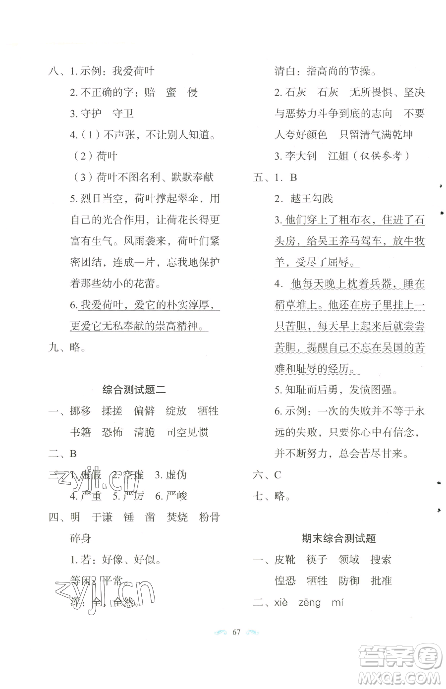 長(zhǎng)春出版社2023小學(xué)生隨堂同步練習(xí)六年級(jí)下冊(cè)語文人教版參考答案