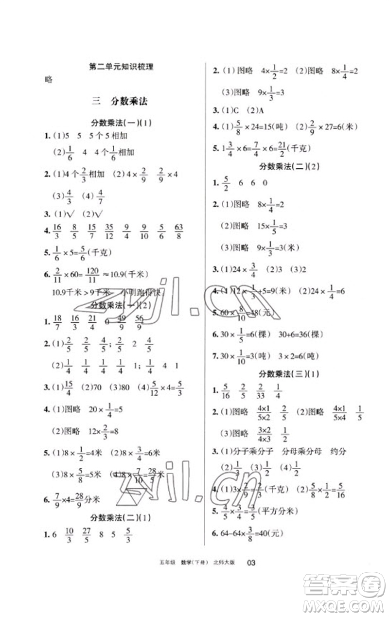 寧夏人民教育出版社2023學(xué)習(xí)之友五年級數(shù)學(xué)下冊北師大版參考答案