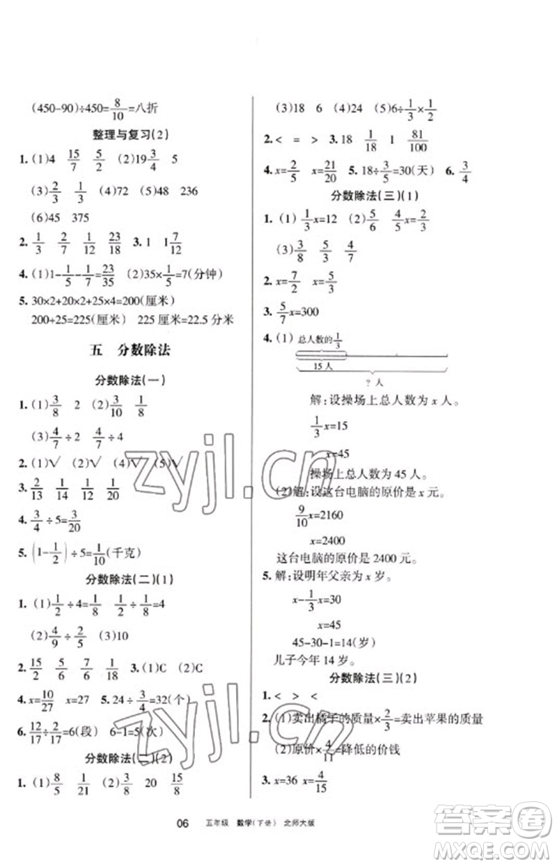 寧夏人民教育出版社2023學(xué)習(xí)之友五年級數(shù)學(xué)下冊北師大版參考答案