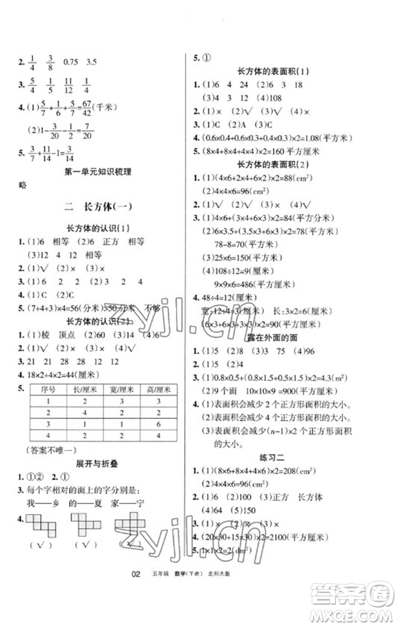 寧夏人民教育出版社2023學(xué)習(xí)之友五年級數(shù)學(xué)下冊北師大版參考答案