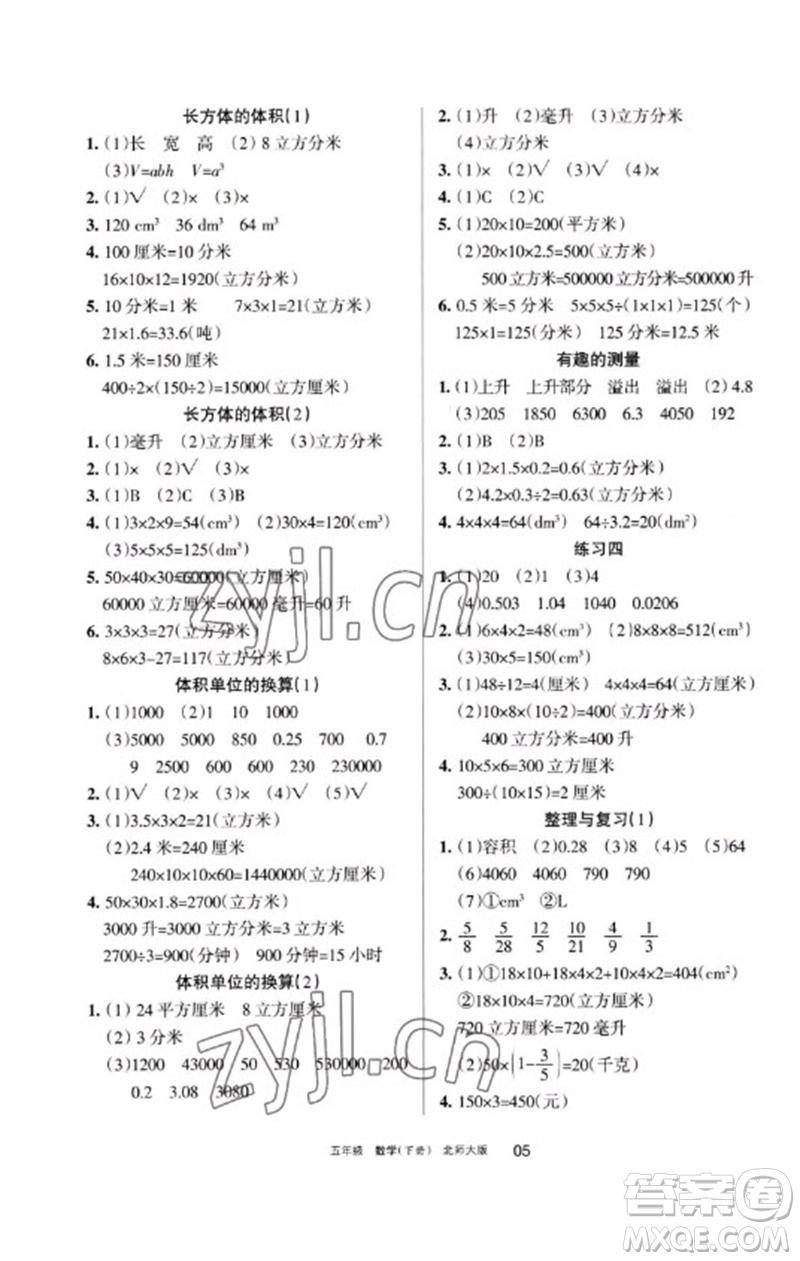 寧夏人民教育出版社2023學(xué)習(xí)之友五年級數(shù)學(xué)下冊北師大版參考答案