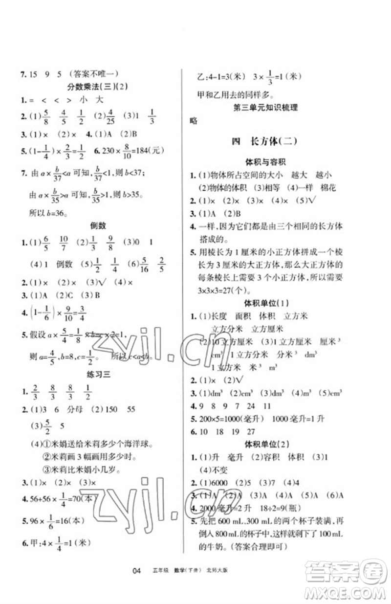 寧夏人民教育出版社2023學(xué)習(xí)之友五年級數(shù)學(xué)下冊北師大版參考答案