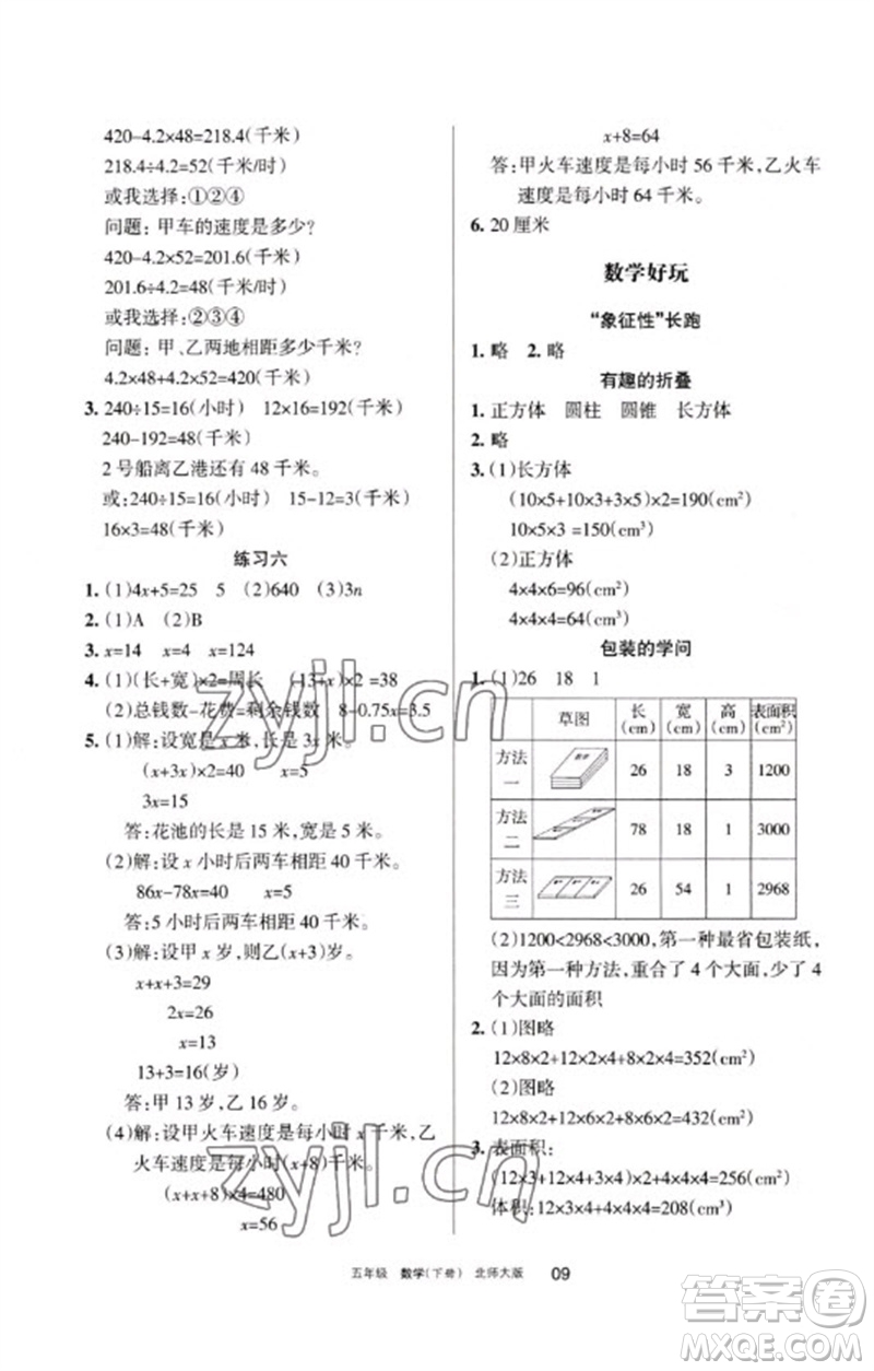 寧夏人民教育出版社2023學(xué)習(xí)之友五年級數(shù)學(xué)下冊北師大版參考答案