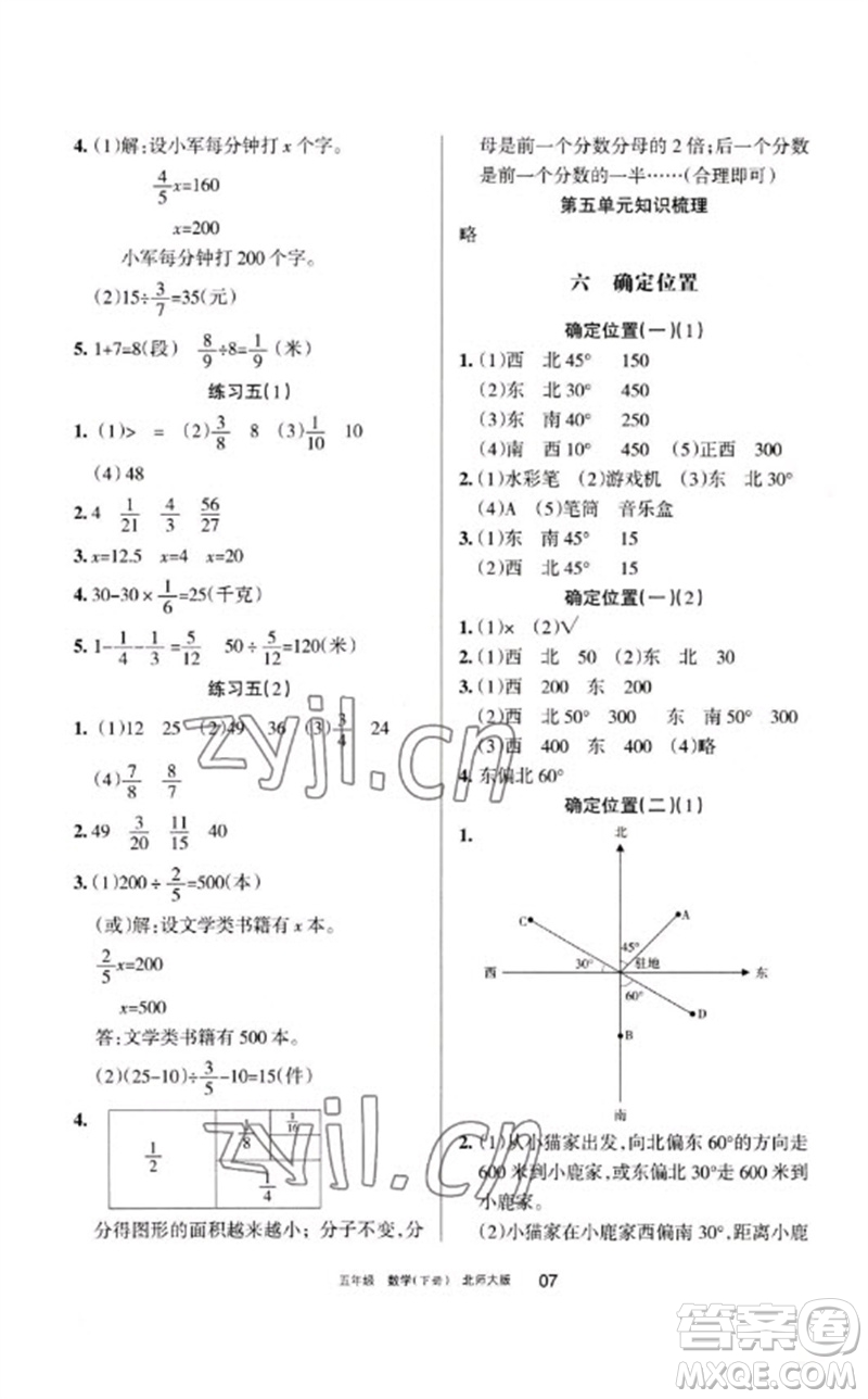 寧夏人民教育出版社2023學(xué)習(xí)之友五年級數(shù)學(xué)下冊北師大版參考答案