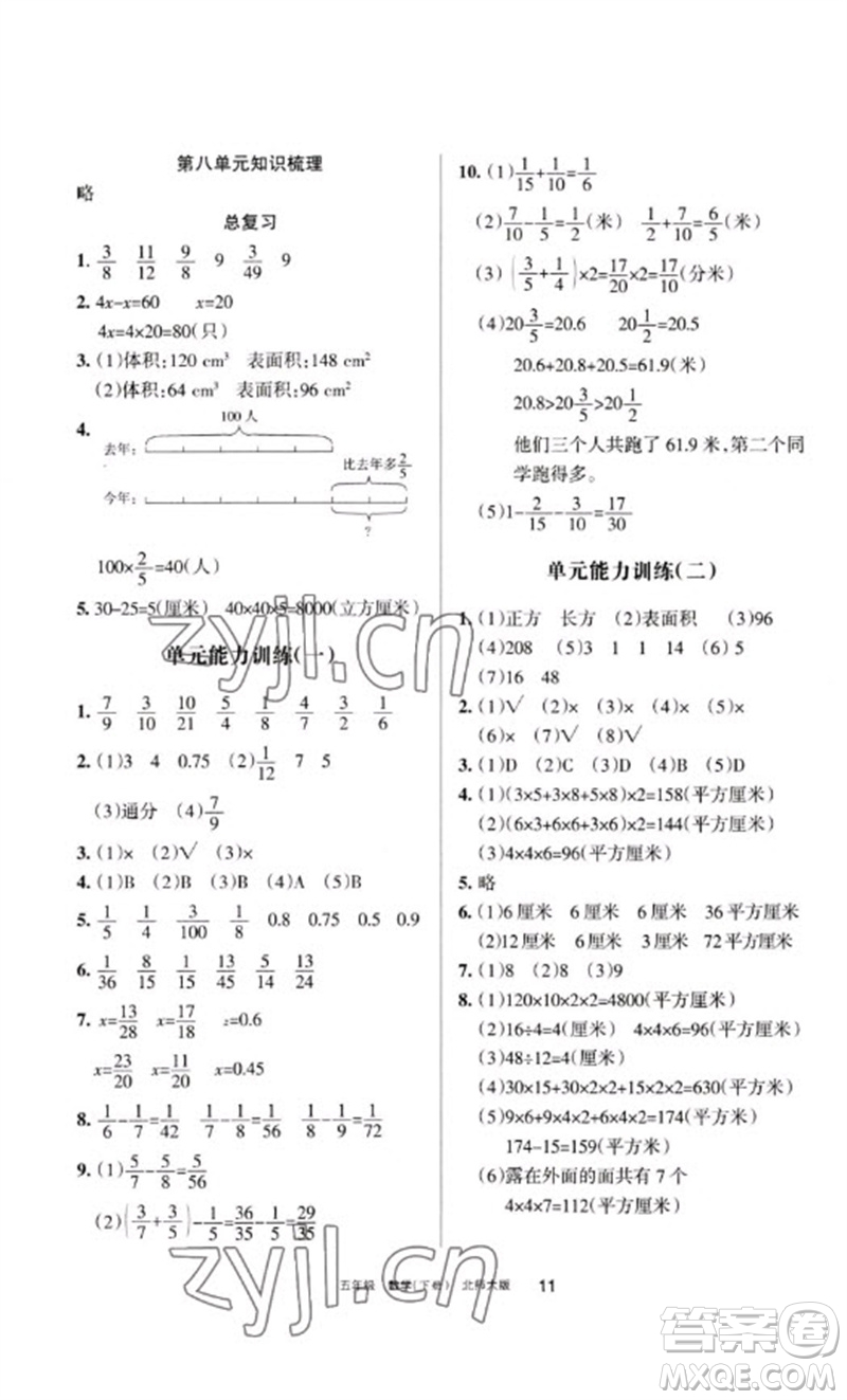 寧夏人民教育出版社2023學(xué)習(xí)之友五年級數(shù)學(xué)下冊北師大版參考答案