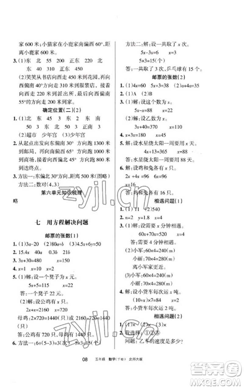 寧夏人民教育出版社2023學(xué)習(xí)之友五年級數(shù)學(xué)下冊北師大版參考答案