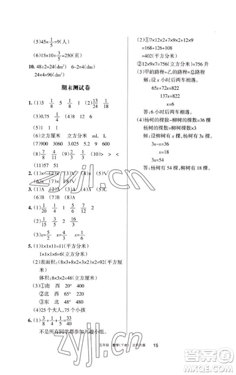 寧夏人民教育出版社2023學(xué)習(xí)之友五年級數(shù)學(xué)下冊北師大版參考答案