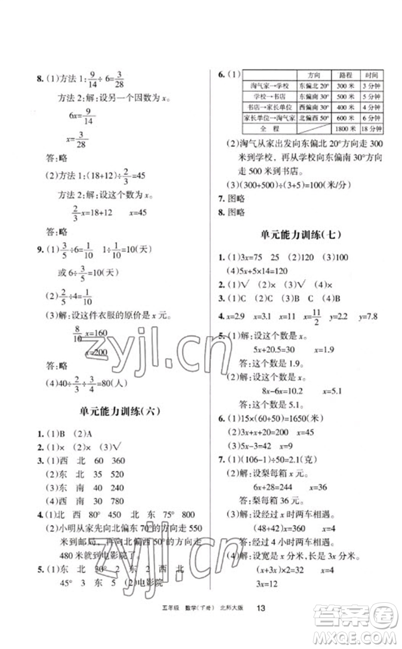 寧夏人民教育出版社2023學(xué)習(xí)之友五年級數(shù)學(xué)下冊北師大版參考答案