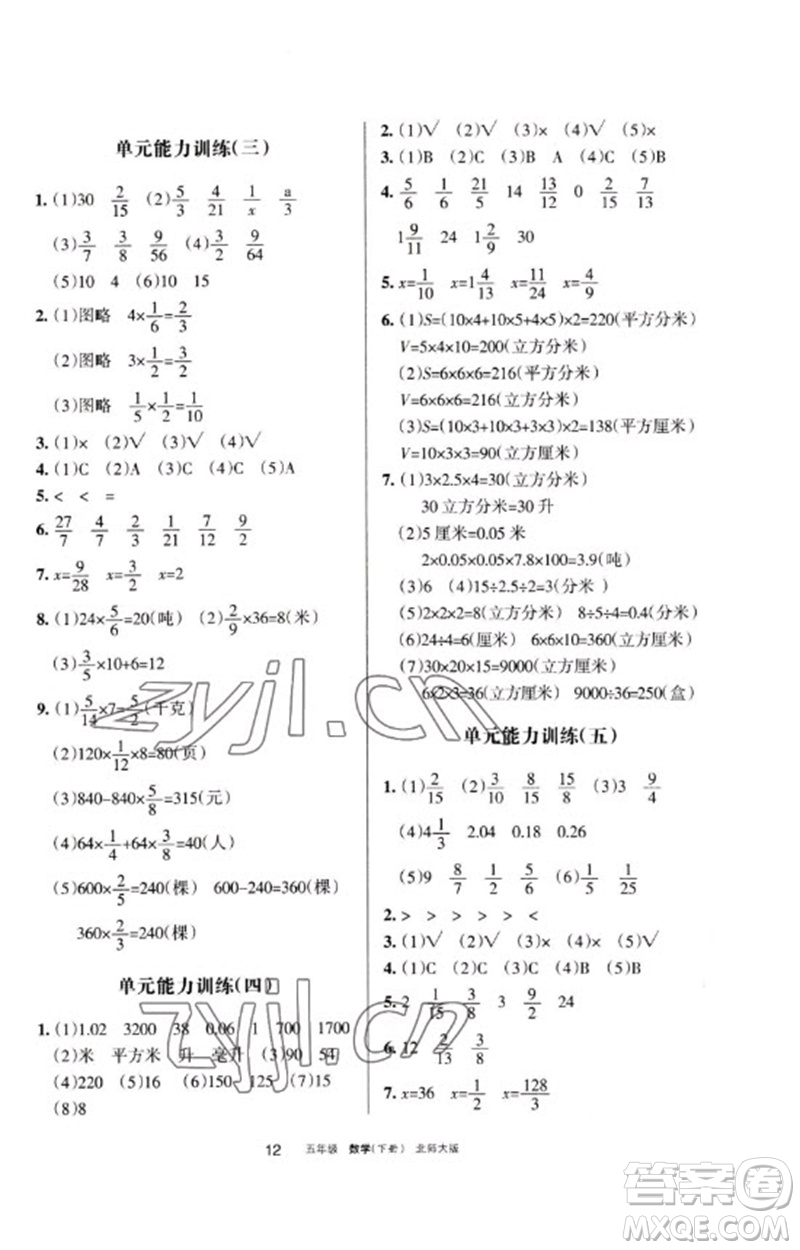 寧夏人民教育出版社2023學(xué)習(xí)之友五年級數(shù)學(xué)下冊北師大版參考答案