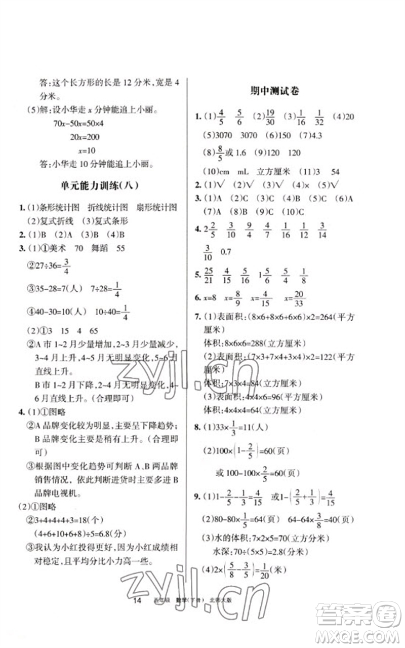 寧夏人民教育出版社2023學(xué)習(xí)之友五年級數(shù)學(xué)下冊北師大版參考答案