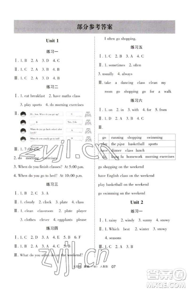 寧夏人民教育出版社2023學(xué)習(xí)之友五年級(jí)英語(yǔ)下冊(cè)人教PEP版參考答案