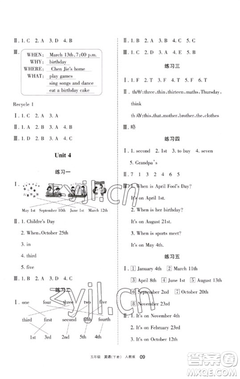 寧夏人民教育出版社2023學(xué)習(xí)之友五年級(jí)英語(yǔ)下冊(cè)人教PEP版參考答案