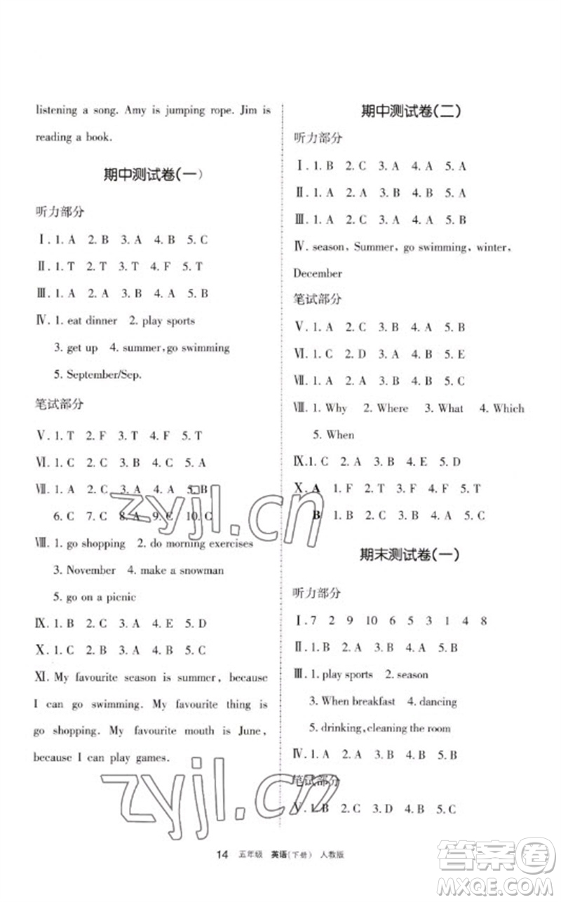 寧夏人民教育出版社2023學(xué)習(xí)之友五年級(jí)英語(yǔ)下冊(cè)人教PEP版參考答案