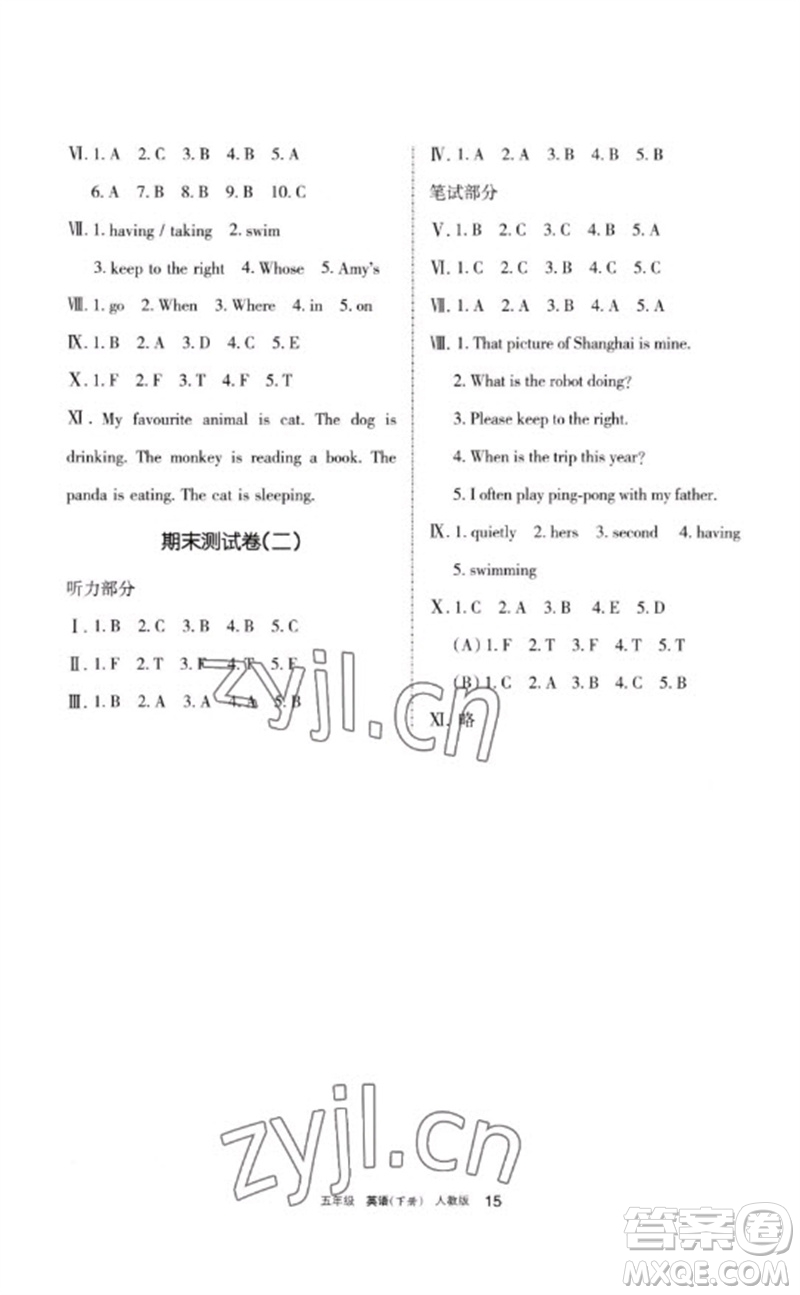 寧夏人民教育出版社2023學(xué)習(xí)之友五年級(jí)英語(yǔ)下冊(cè)人教PEP版參考答案