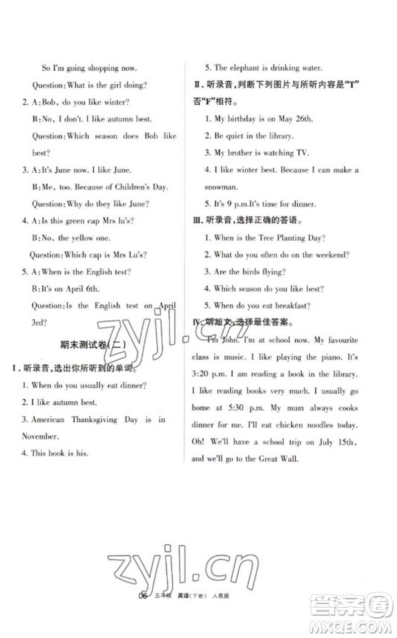 寧夏人民教育出版社2023學(xué)習(xí)之友五年級(jí)英語(yǔ)下冊(cè)人教PEP版參考答案