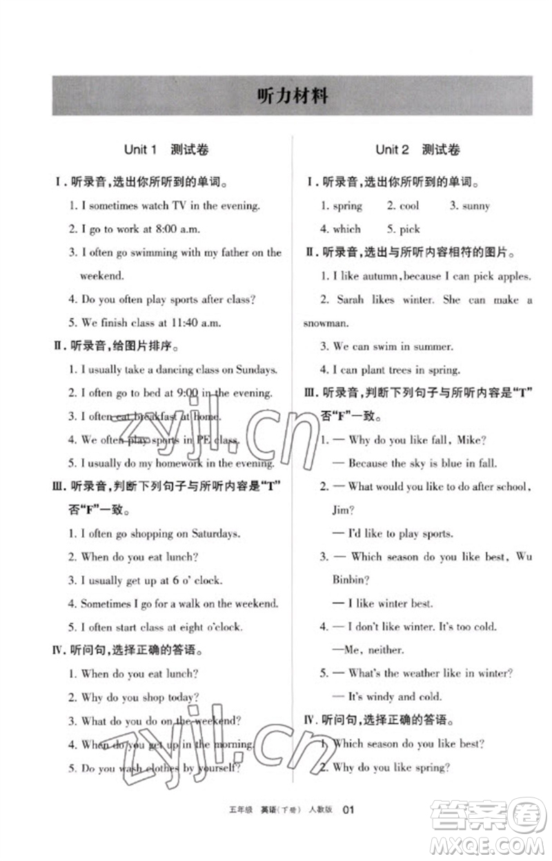 寧夏人民教育出版社2023學(xué)習(xí)之友五年級(jí)英語(yǔ)下冊(cè)人教PEP版參考答案