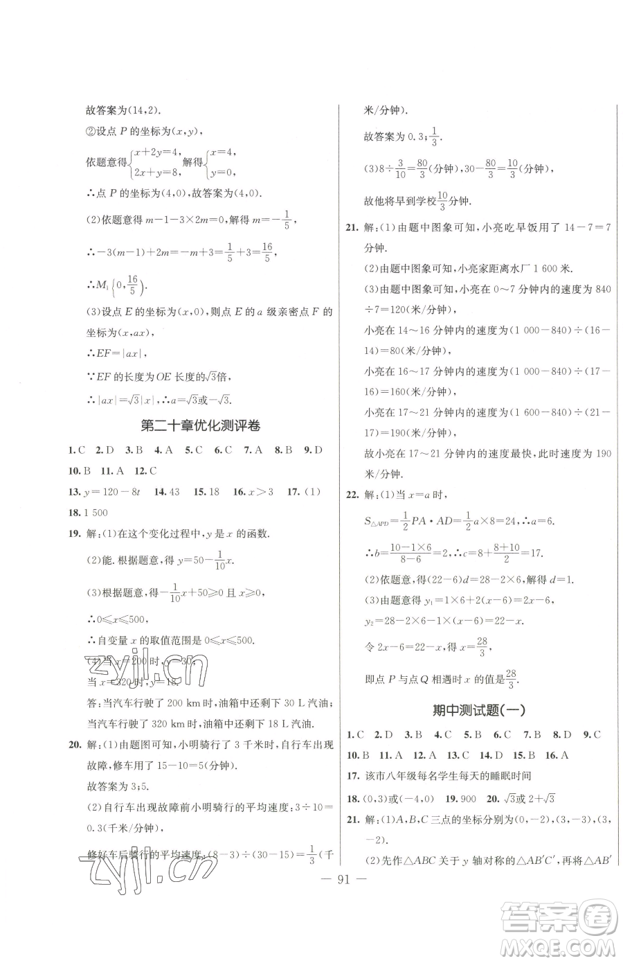 吉林教育出版社2023創(chuàng)新思維全程備考金題一卷通八年級(jí)下冊(cè)數(shù)學(xué)冀教版參考答案